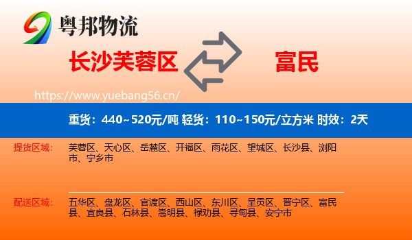 长沙芙蓉区到富民县物流专线名片