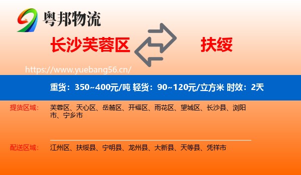 长沙芙蓉区到扶绥县物流专线名片