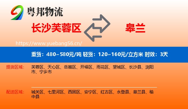 长沙芙蓉区到皋兰县物流专线名片