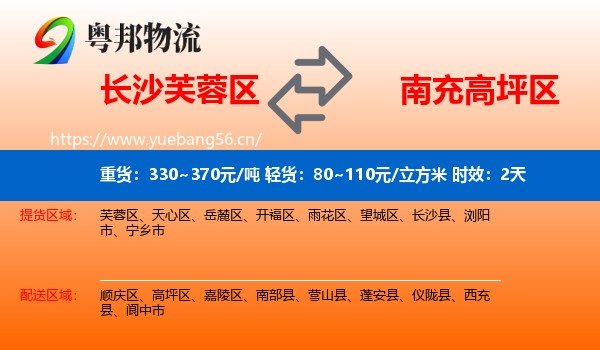 长沙芙蓉区到高坪区物流 长沙芙蓉区到高坪区物流专线名片