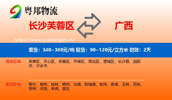 长沙芙蓉区到广西物流专线名片