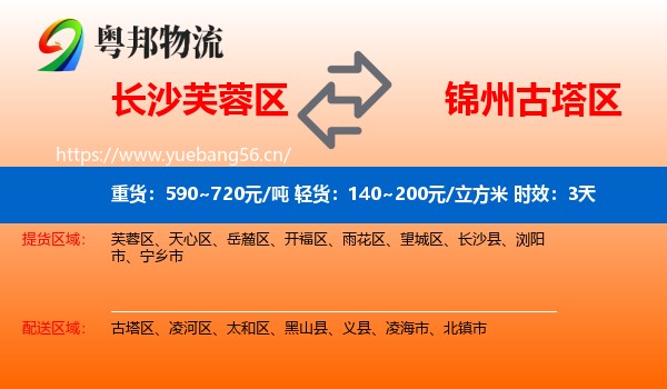 长沙芙蓉区到古塔区物流专线名片