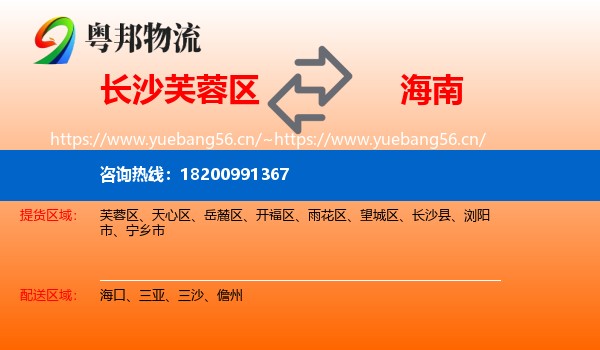 芙蓉区到海南物流专线