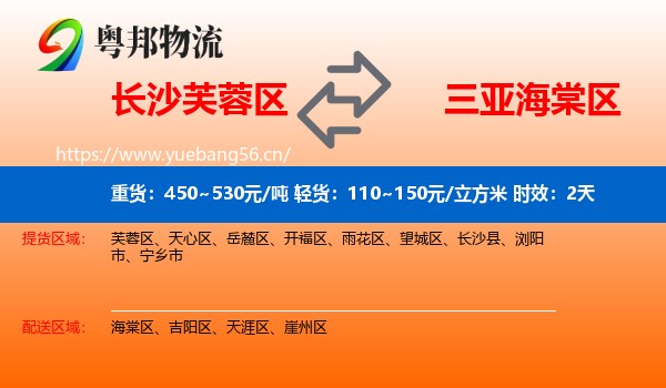 长沙芙蓉区到海棠区物流专线名片