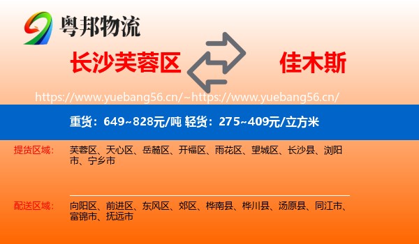 芙蓉区到佳木斯物流专线