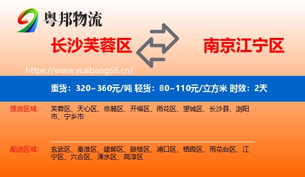 长沙芙蓉区到江宁区物流专线名片
