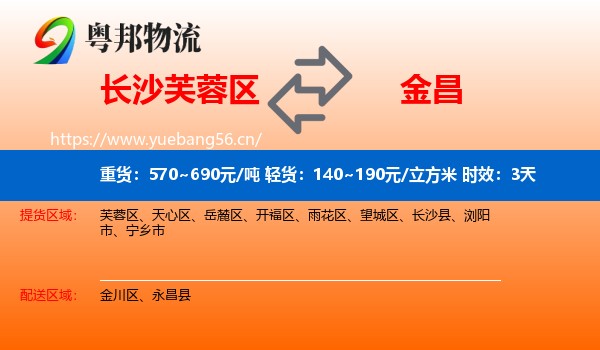 长沙芙蓉区到金昌物流专线名片
