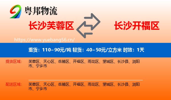 长沙芙蓉区到开福区物流专线名片