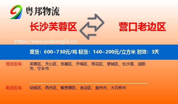 长沙芙蓉区到老边区物流 长沙芙蓉区到老边区物流专线名片