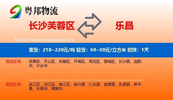 长沙芙蓉区到乐昌市物流 长沙芙蓉区到乐昌市物流专线名片