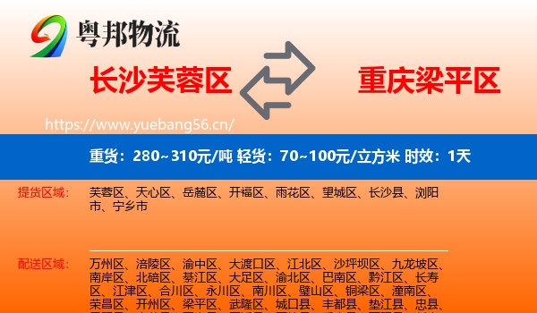 长沙芙蓉区到梁平区物流专线名片