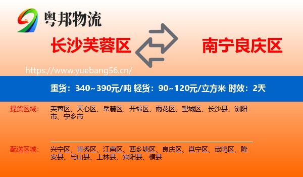 长沙芙蓉区到良庆区物流 长沙芙蓉区到良庆区物流专线名片
