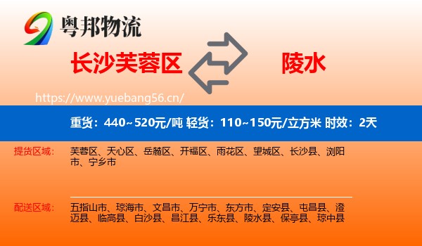 长沙芙蓉区到陵水县物流 长沙芙蓉区到陵水县物流专线名片