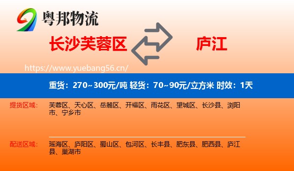 长沙芙蓉区到庐江县物流专线名片