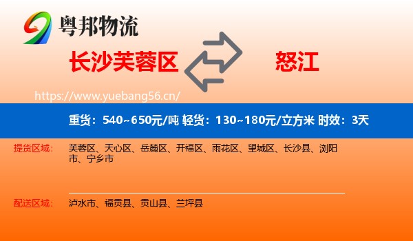 长沙芙蓉区到怒江物流 长沙芙蓉区到怒江物流专线名片