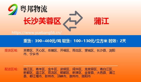 长沙芙蓉区到蒲江县物流 长沙芙蓉区到蒲江县物流专线名片