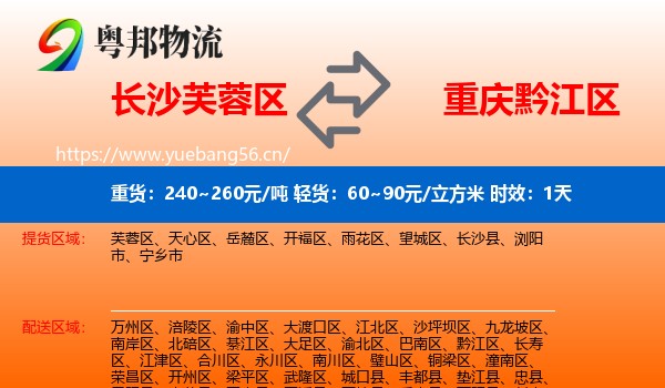 长沙芙蓉区到黔江区物流专线名片