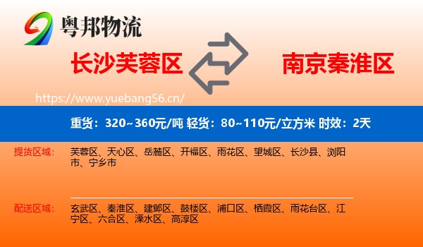 长沙芙蓉区到秦淮区物流专线名片