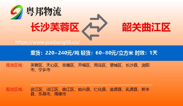 长沙芙蓉区到曲江区物流专线名片