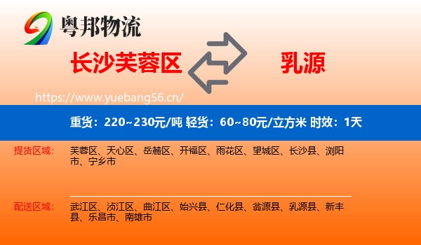 长沙芙蓉区到乳源县物流 长沙芙蓉区到乳源县物流专线名片