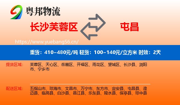 长沙芙蓉区到屯昌县物流专线名片