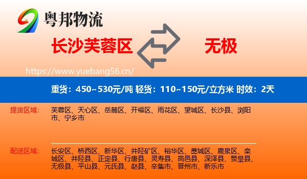 长沙芙蓉区到无极县物流 长沙芙蓉区到无极县物流专线名片