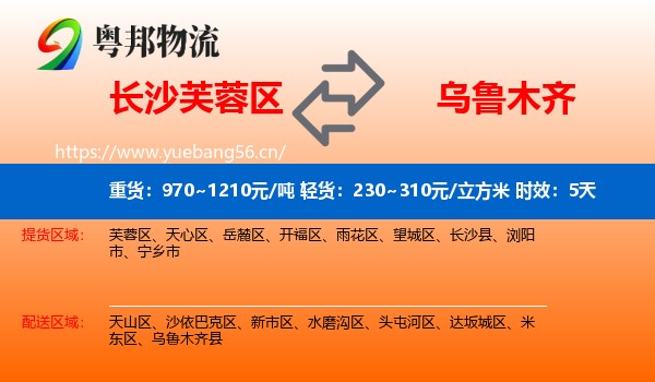 长沙芙蓉区到乌鲁木齐物流专线名片