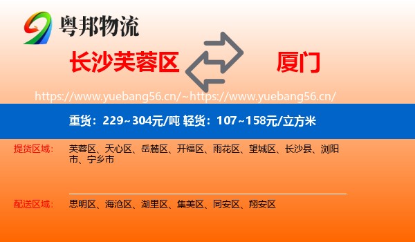芙蓉区到厦门物流专线