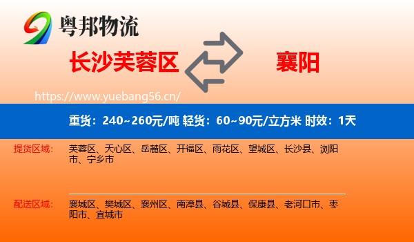 长沙芙蓉区到襄阳物流 长沙芙蓉区到襄阳物流专线名片