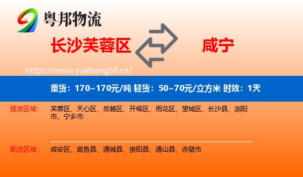长沙芙蓉区到咸宁物流 长沙芙蓉区到咸宁物流专线名片