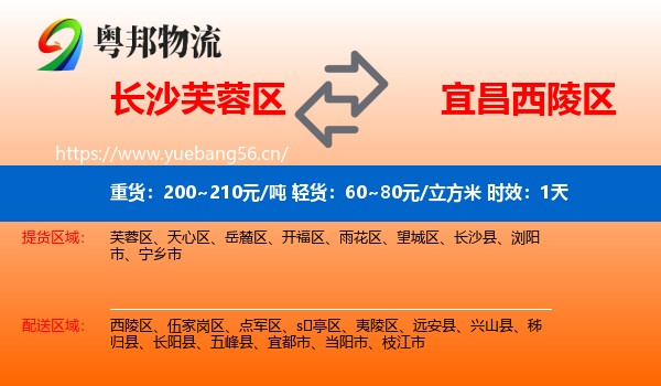 长沙芙蓉区到西陵区物流 长沙芙蓉区到西陵区物流专线名片