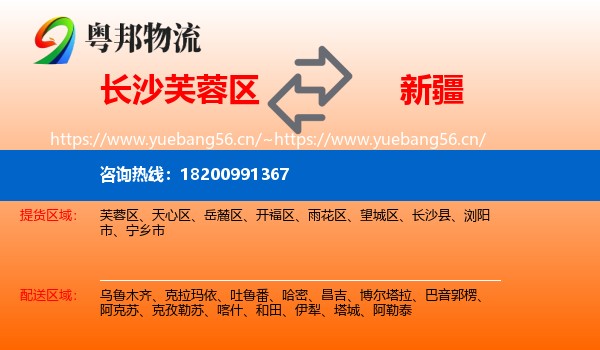 芙蓉区到新疆物流专线