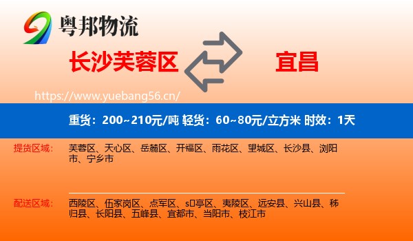长沙芙蓉区到宜昌物流专线名片