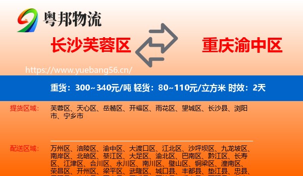 长沙芙蓉区到渝中区物流 长沙芙蓉区到渝中区物流专线名片