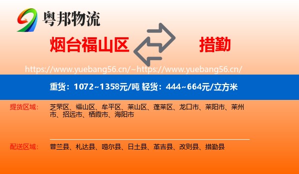 烟台福山区到措勤县物流