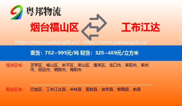 烟台福山区到工布江达县物流