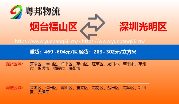 烟台福山区到光明区物流