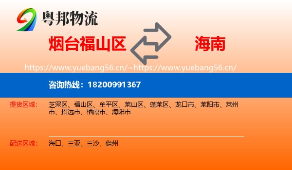 福山区到海南物流专线