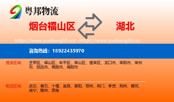 福山区到湖北物流专线