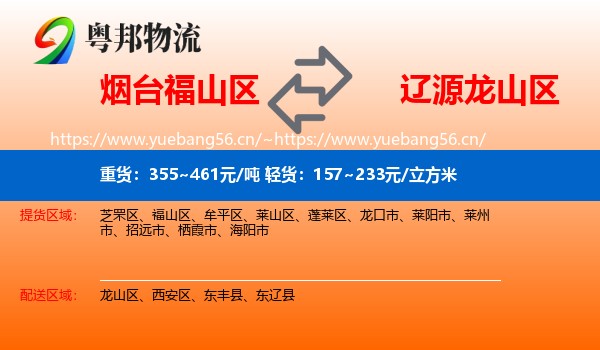烟台福山区到龙山区物流
