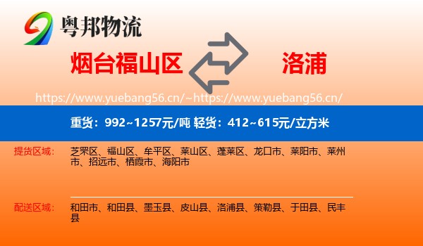 烟台福山区到洛浦县物流