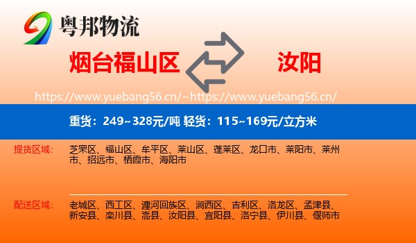 烟台福山区到汝阳县物流