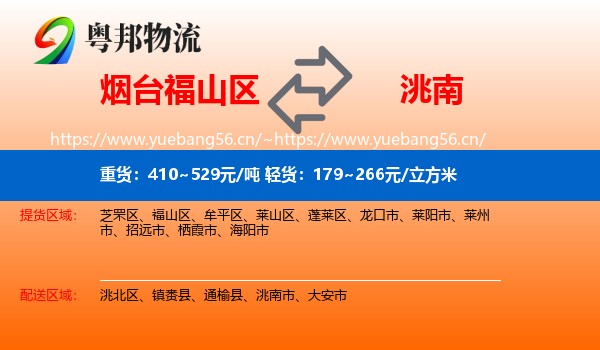 烟台福山区到洮南市物流