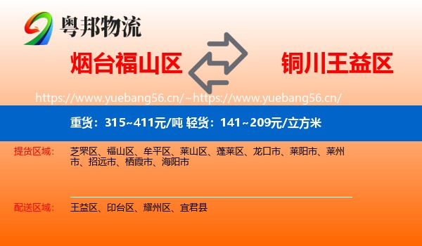 烟台福山区到王益区物流