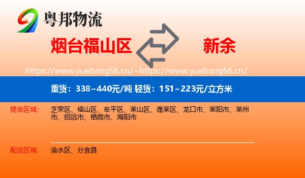 福山区到新余物流专线