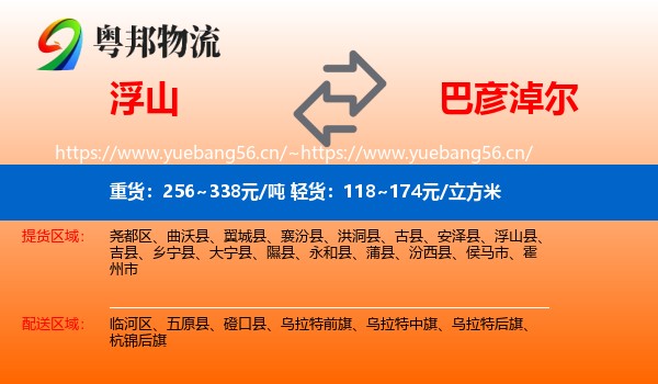 浮山到巴彦淖尔物流
