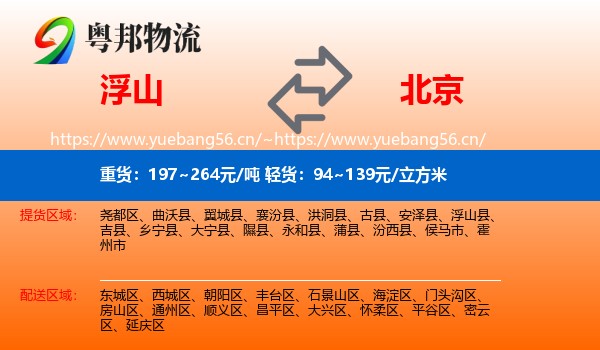 浮山县到北京物流专线