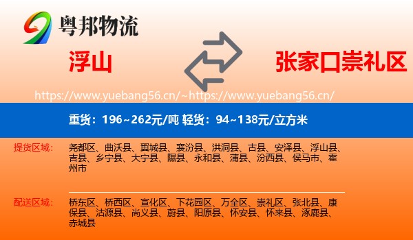 浮山到崇礼区物流