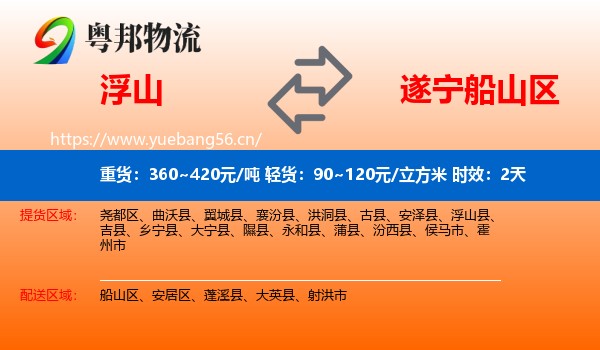 浮山到船山区物流专线名片