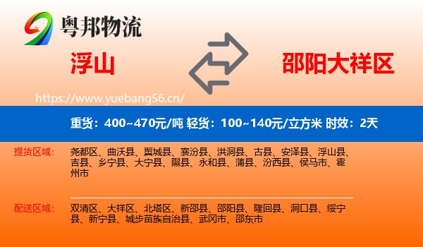 浮山到大祥区物流专线名片